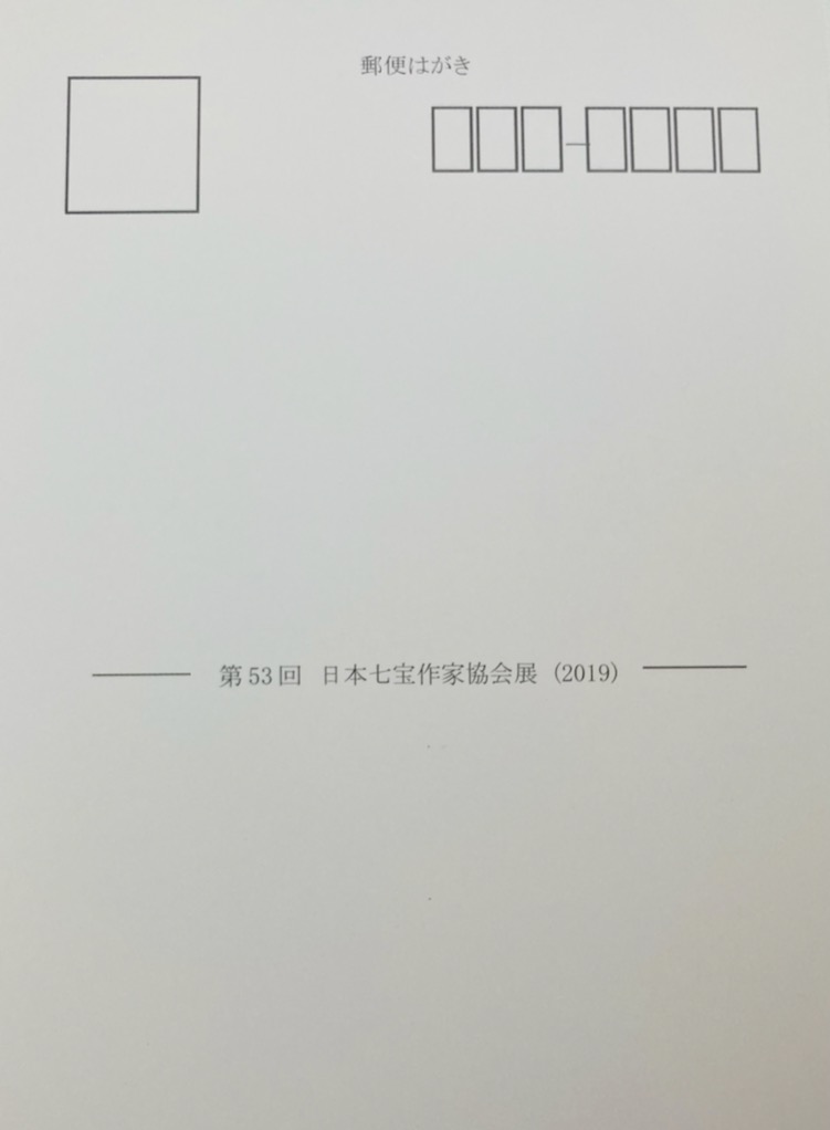 53宛名面