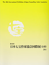 第48回国際展