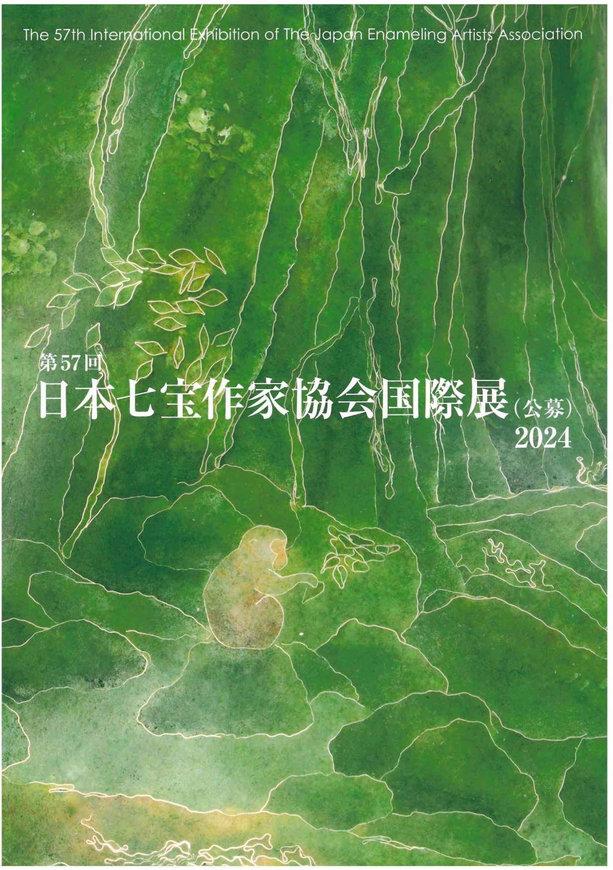 57回展図録